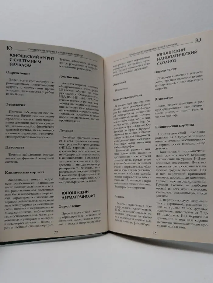 Большая медицинская энциклопедия. Том 24