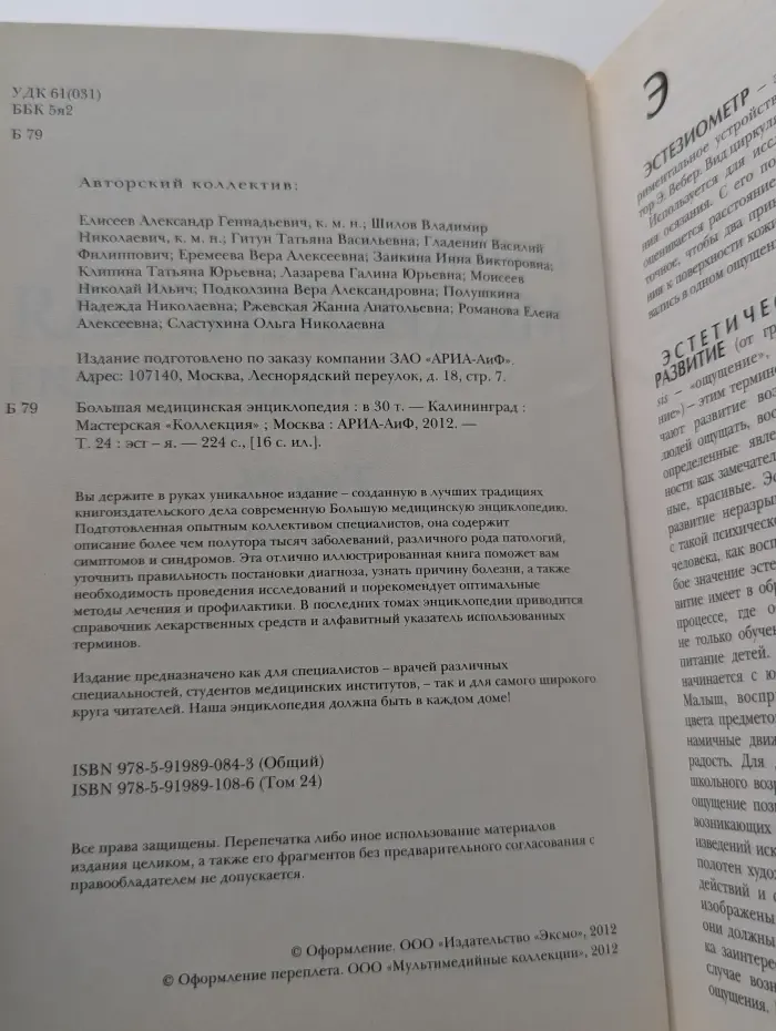 Большая медицинская энциклопедия. Том 24