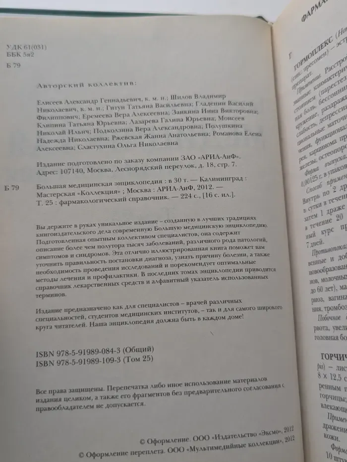 Большая медицинская энциклопедия. В 30 томах. Том 25