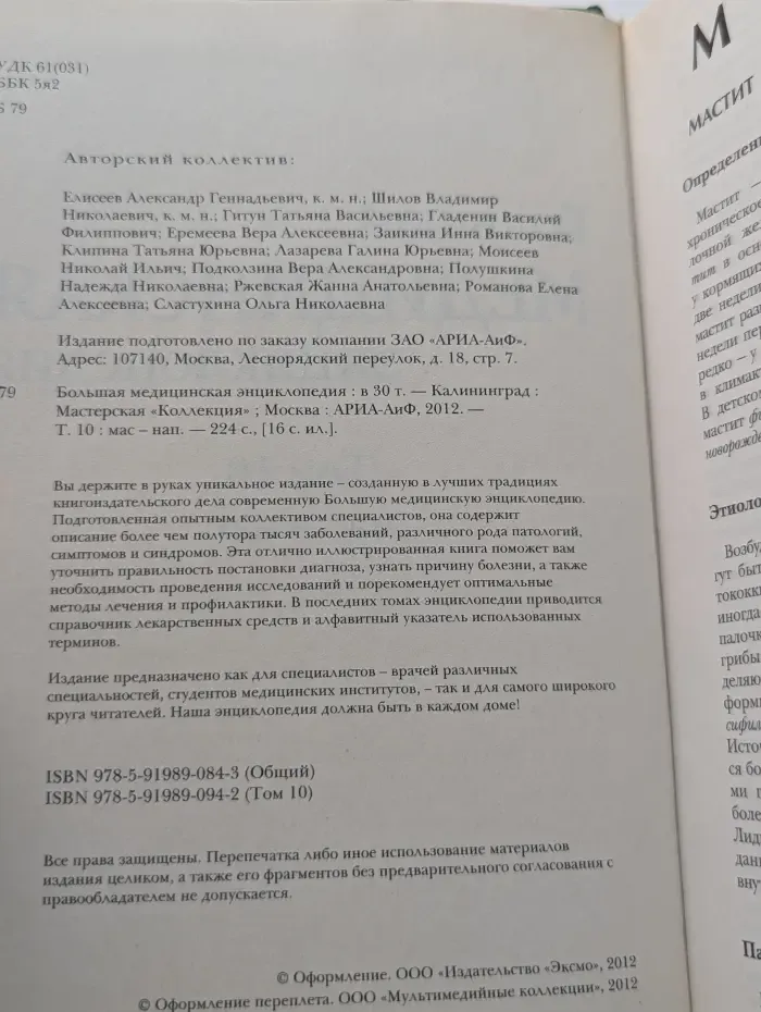Большая медицинская энциклопедия. В 30 томах. Том 10