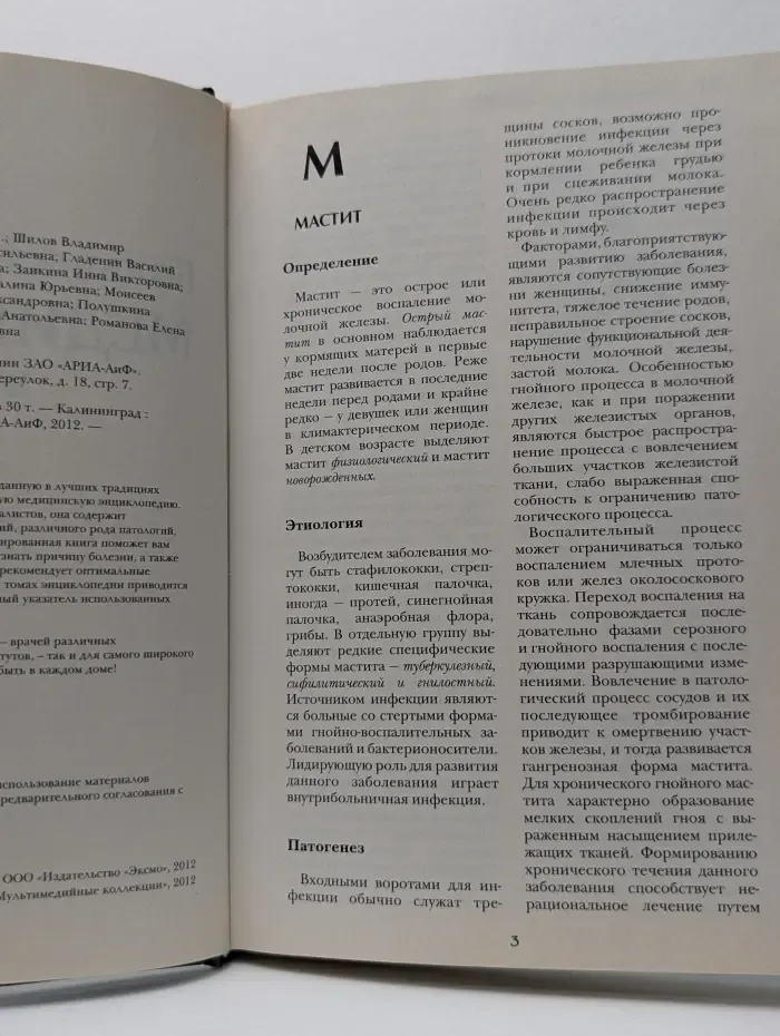 Большая медицинская энциклопедия. В 30 томах. Том 10