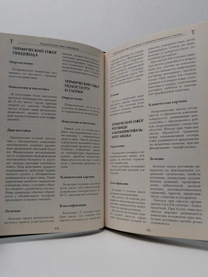 Большая медицинская энциклопедия. В 30 томах. Том 19