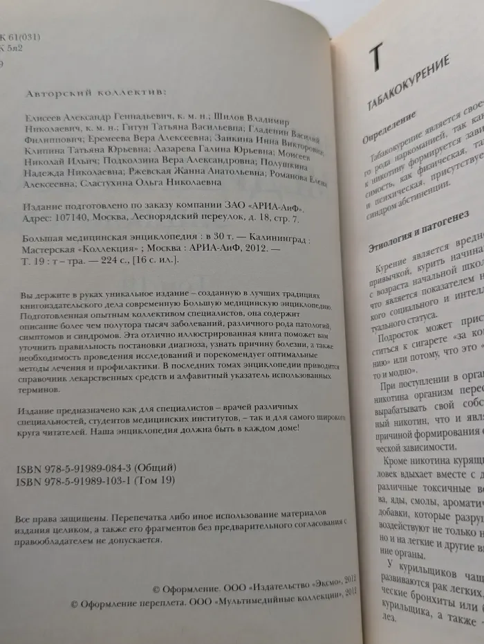 Большая медицинская энциклопедия. В 30 томах. Том 19