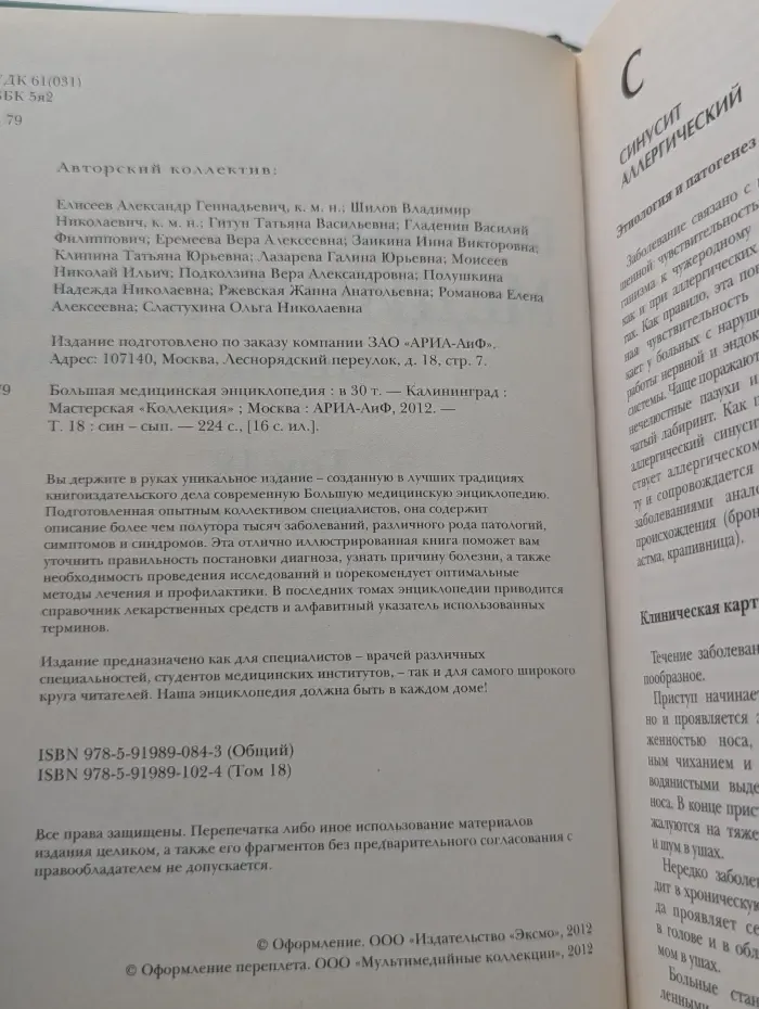 Большая медицинская энциклопедия. В 30 томах. Том 18