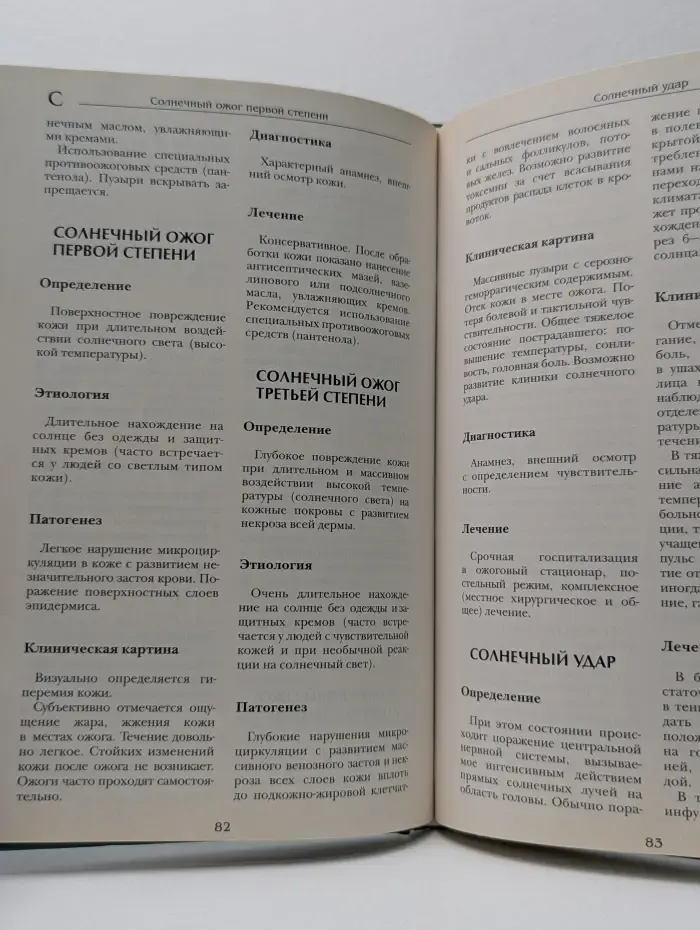 Большая медицинская энциклопедия. В 30 томах. Том 18