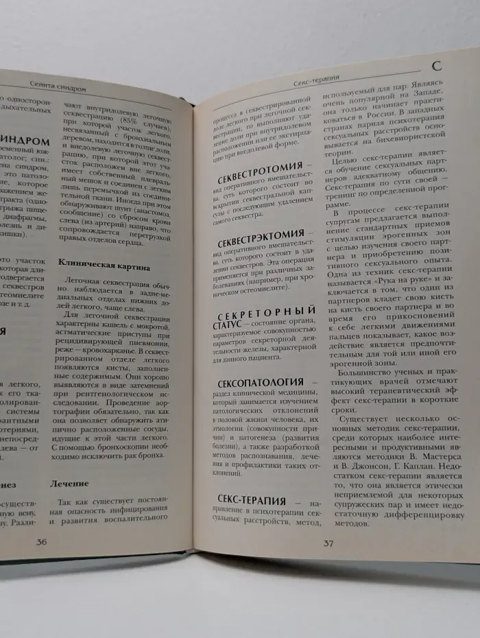 Большая медицинская энциклопедия. В 30 томах. Том 17
