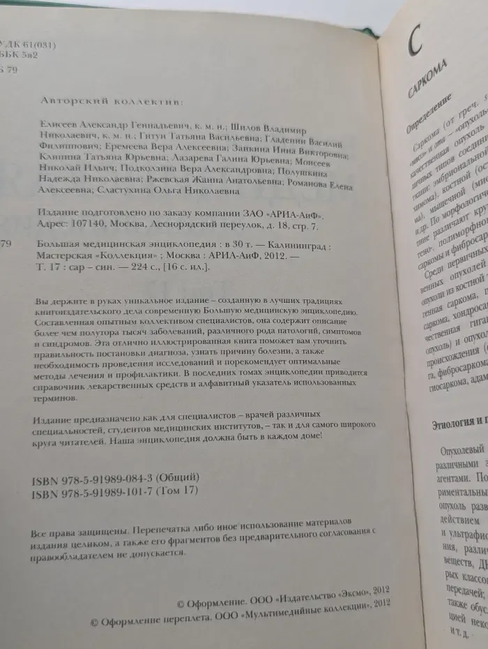 Большая медицинская энциклопедия. В 30 томах. Том 17