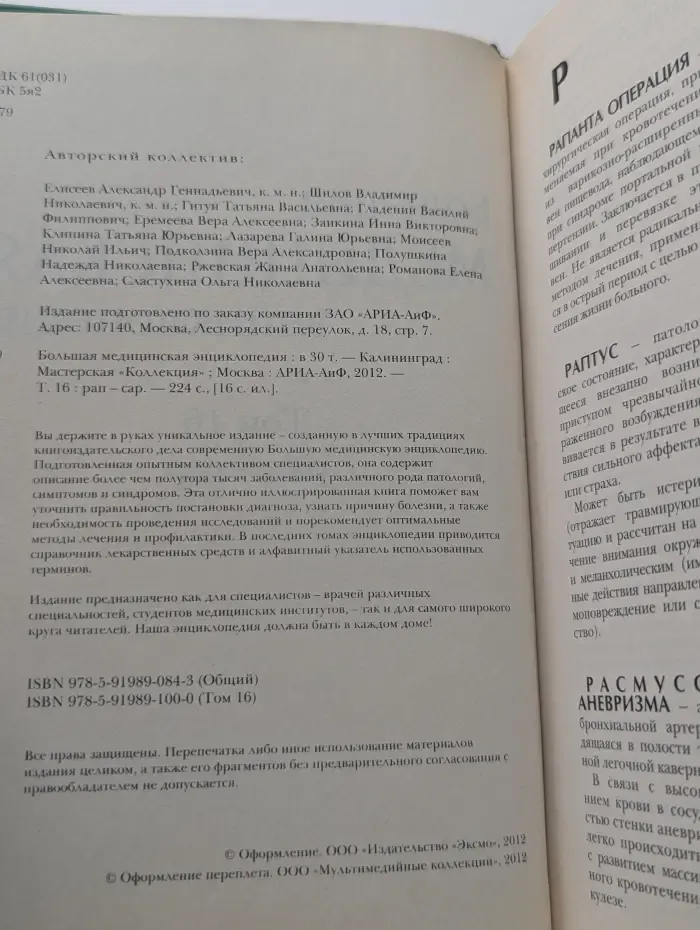 Большая медицинская энциклопедия. В 30 томах. Том 16