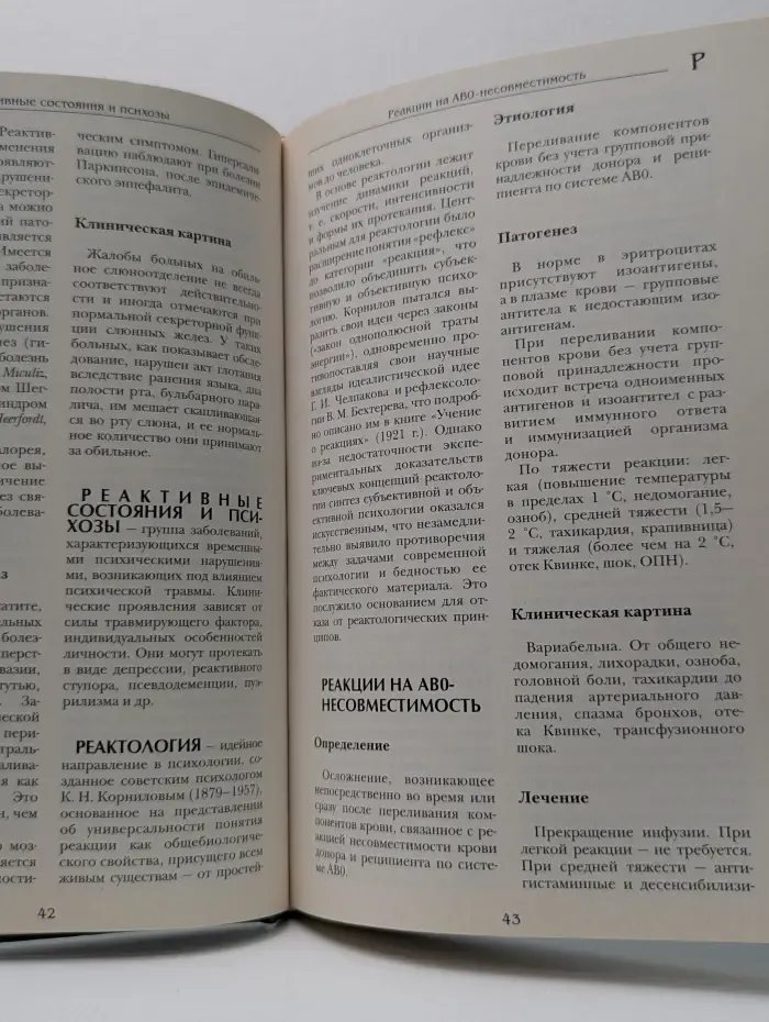 Большая медицинская энциклопедия. В 30 томах. Том 16