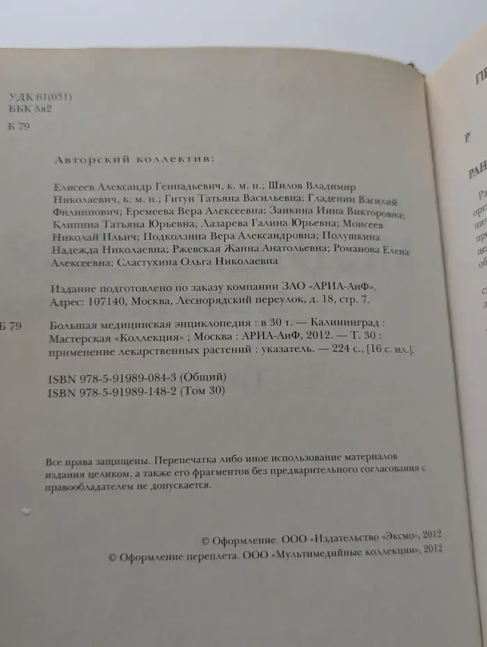 Большая медицинская энциклопедия. Том 30