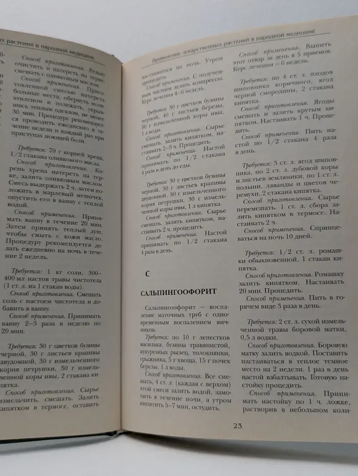 Большая медицинская энциклопедия. Том 30