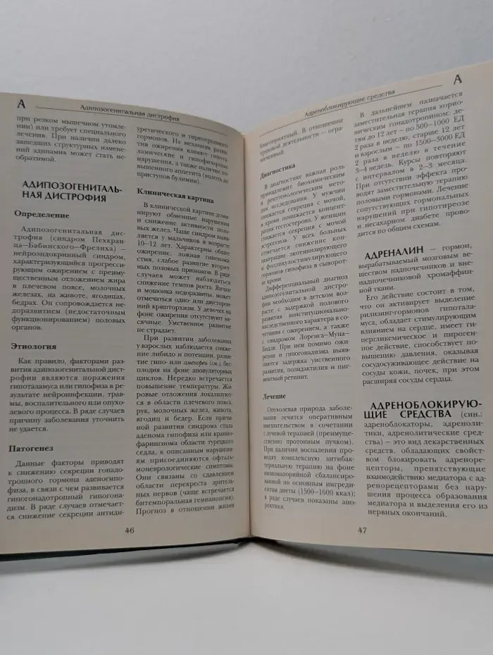 Большая медицинская энциклопедия. В 30 томах. Том 1