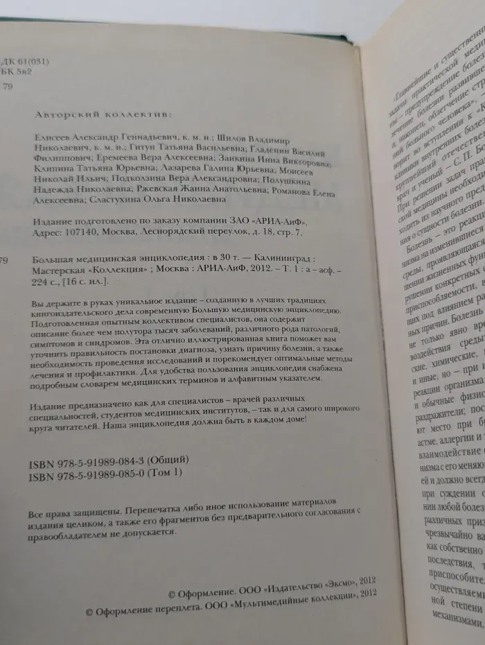 Большая медицинская энциклопедия. В 30 томах. Том 1