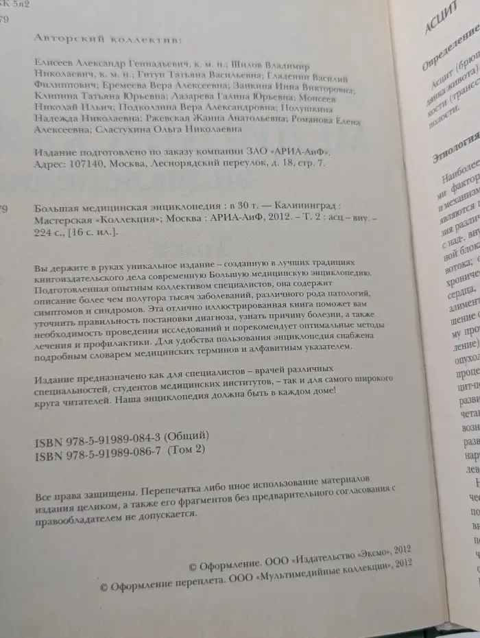 Большая медицинская энциклопедия. В 30 томах. Том 2