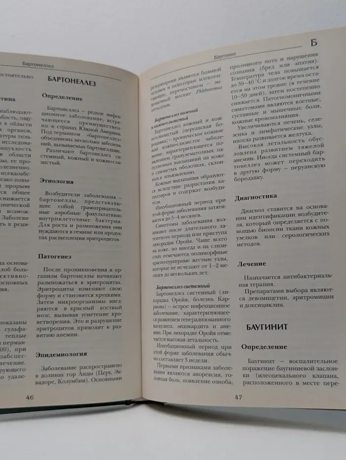Большая медицинская энциклопедия. В 30 томах. Том 2