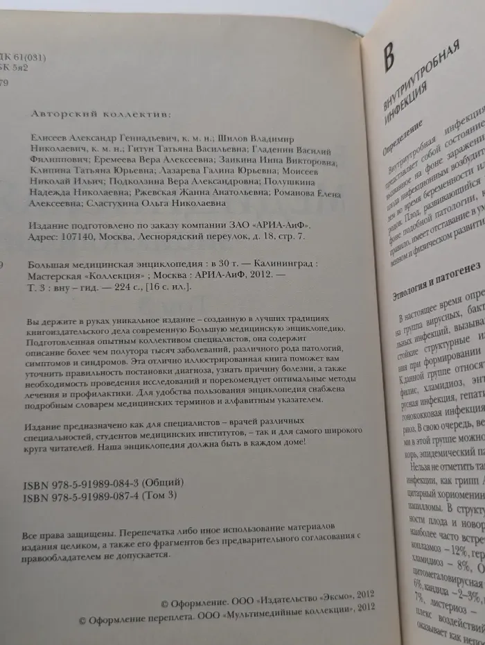 Большая медицинская энциклопедия в 30 томах. Том 3