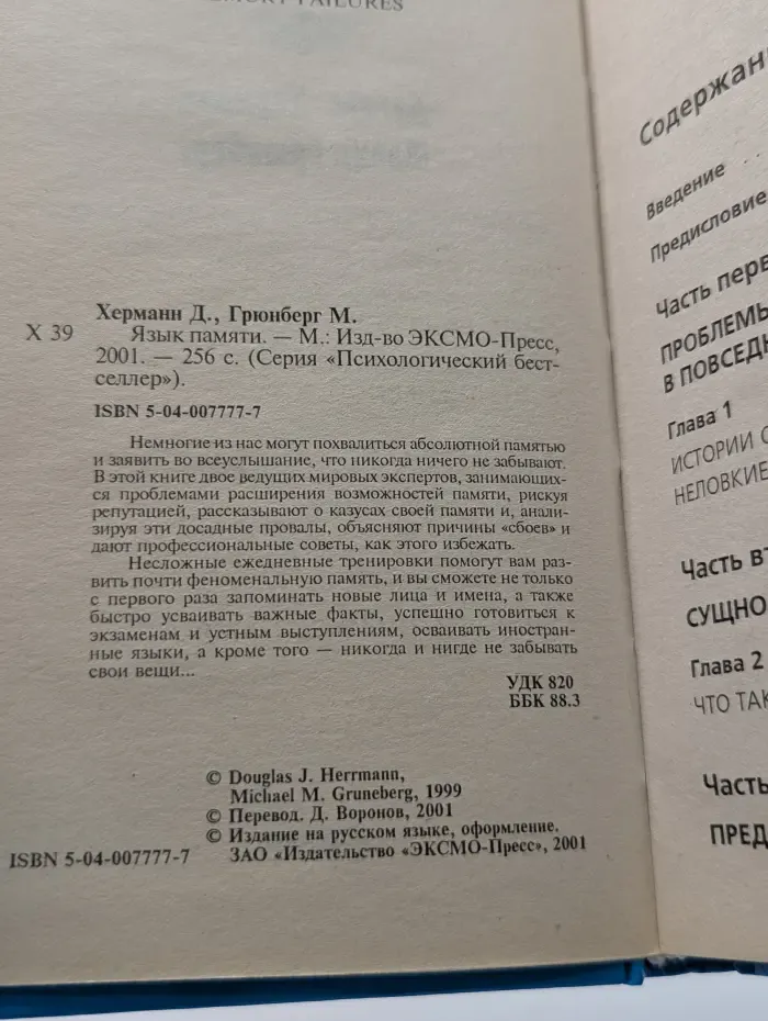 Психологический бестселлер. Язык памяти