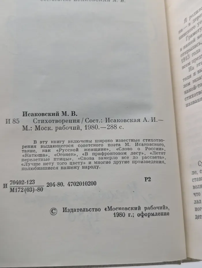 М. Исаковский. Стихотворения