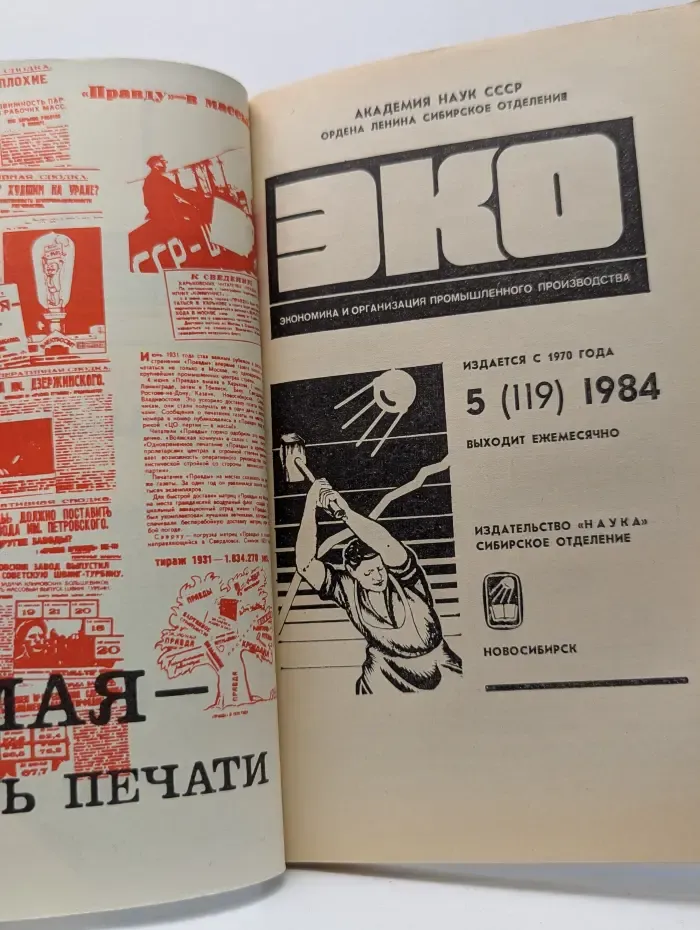 ЭКО. Выпуск № 5/1984