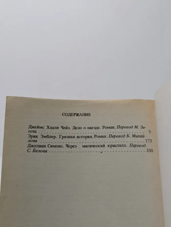 Дело о наезде. Грязная история