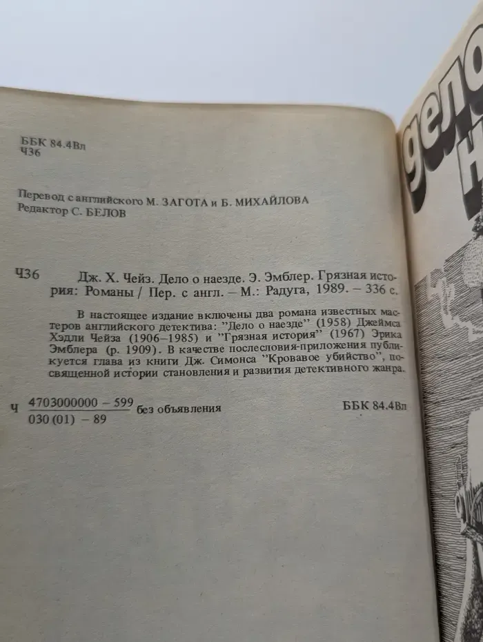 Дело о наезде. Грязная история