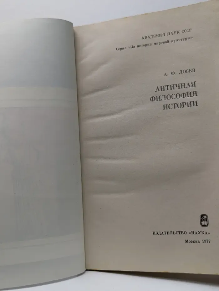 Античная философия истории