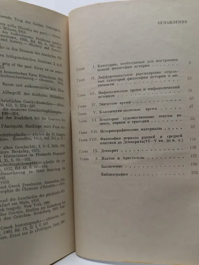 Античная философия истории