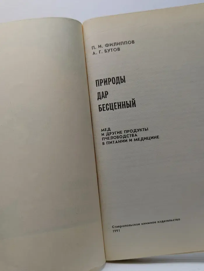 Природы дар бесценный