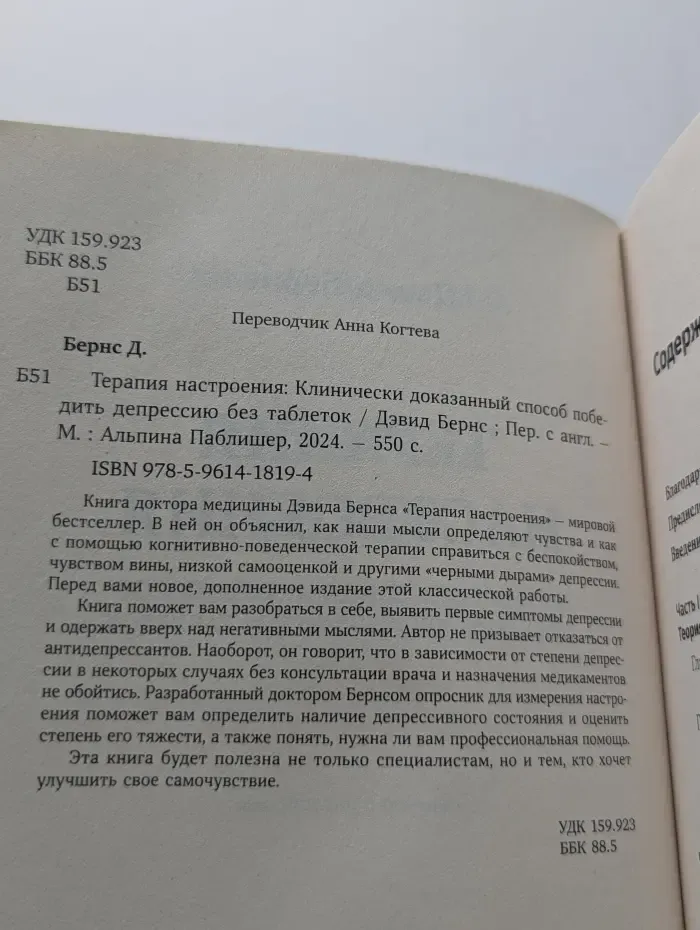 Мировой бестселлер. Терапия настроения. Клинически доказанный способ победить депрессию без таблеток
