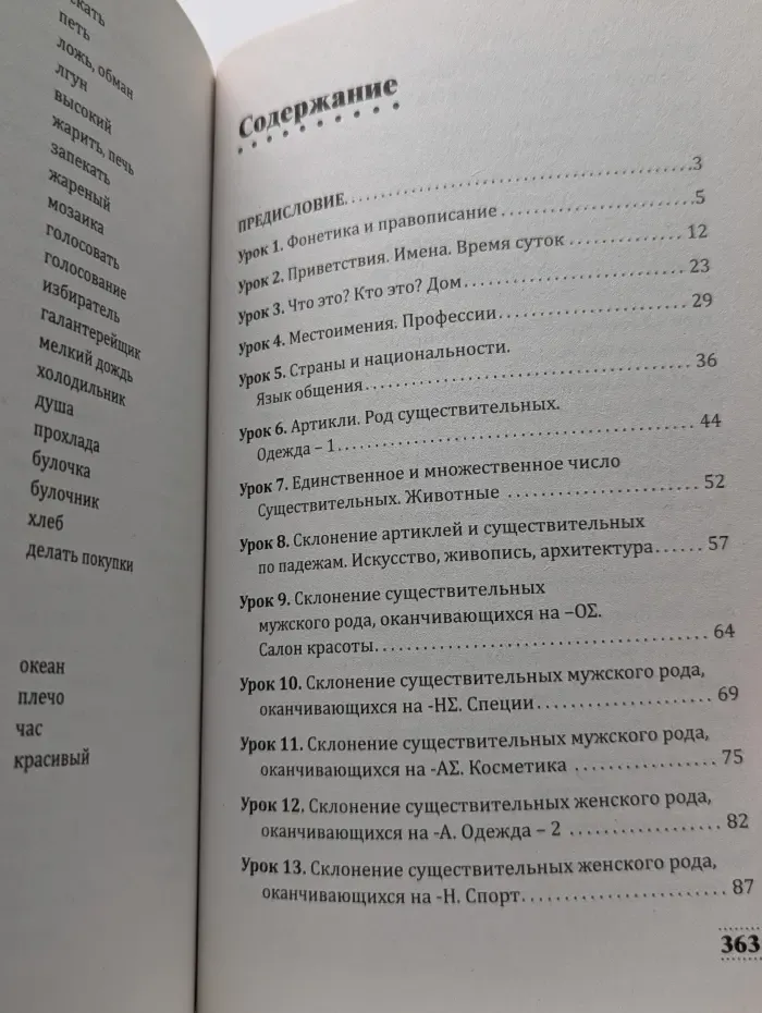 Иностранный без границ. Греческий для начинающих