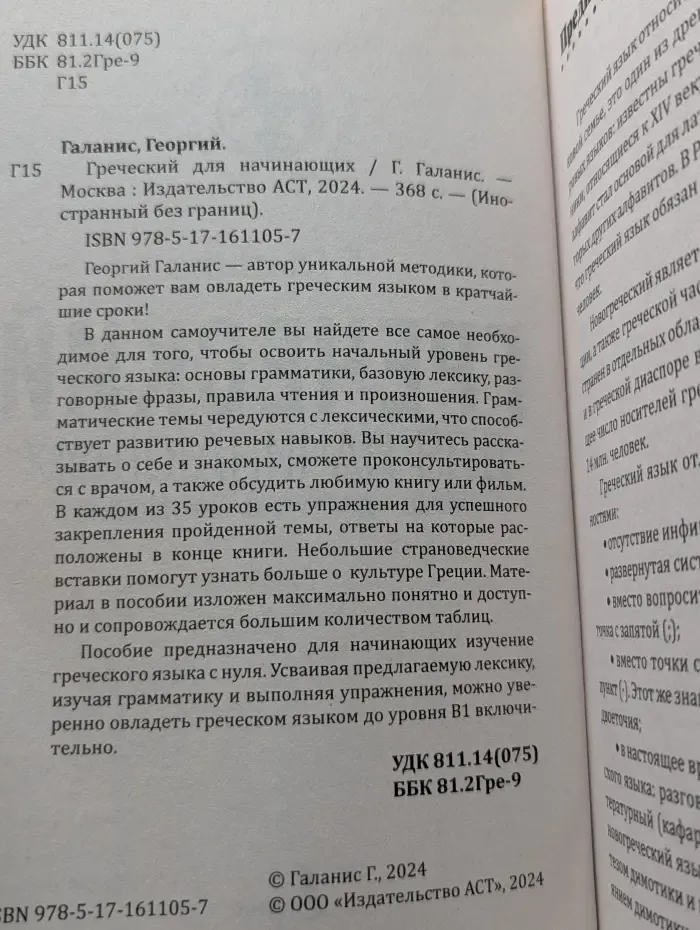 Иностранный без границ. Греческий для начинающих
