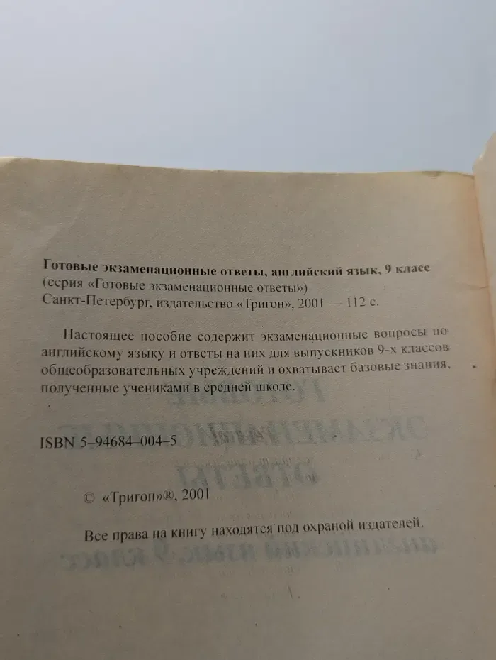Готовые экзаменационные ответы. Английский язык. 9 класс