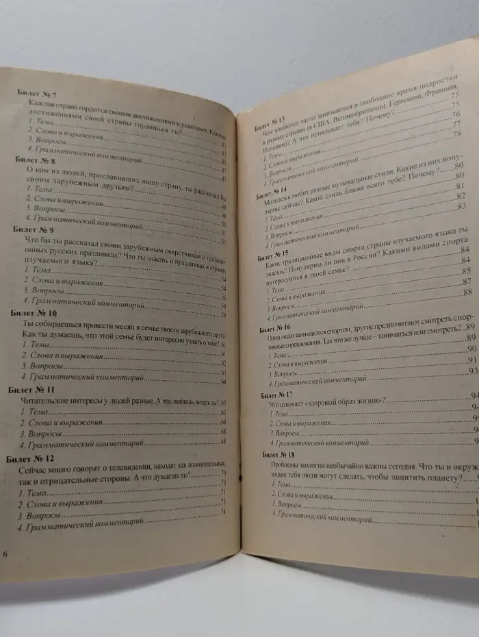 Готовые экзаменационные ответы. Английский язык. 9 класс