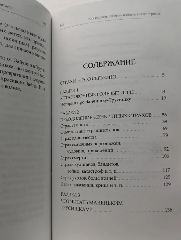 Родителям в помощь. Страх мой — враг мой. Как помочь ребенку избавиться от страхов