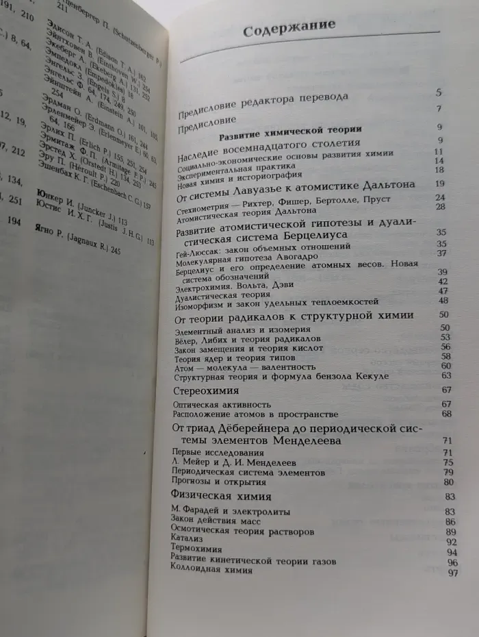 Пути развития химии. Том 2