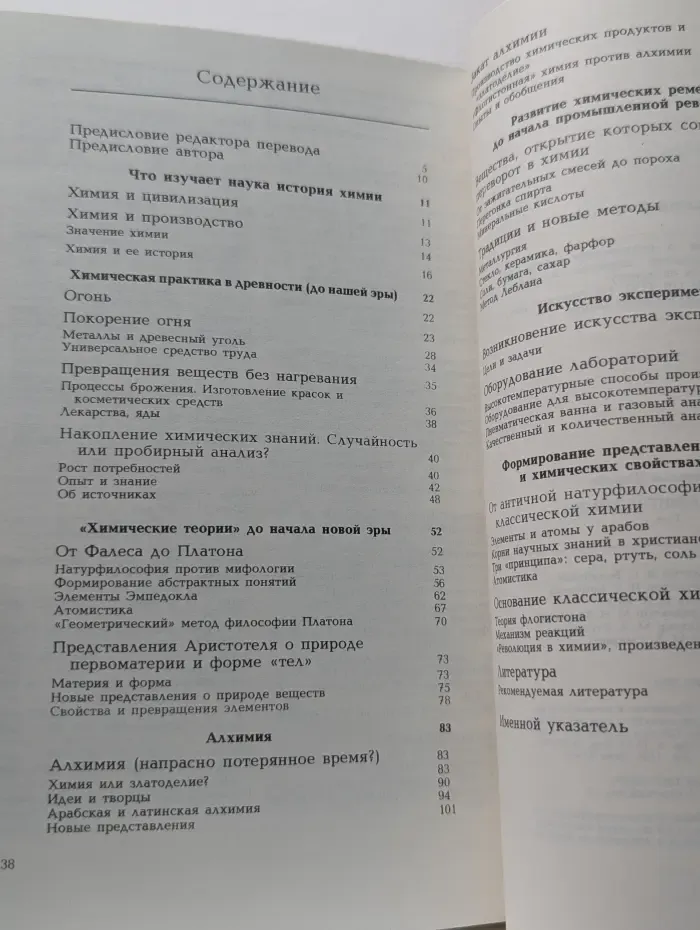 Пути развития химии. Том 1