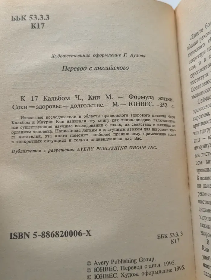 Формула жизни. Соки = здоровье + долголетие