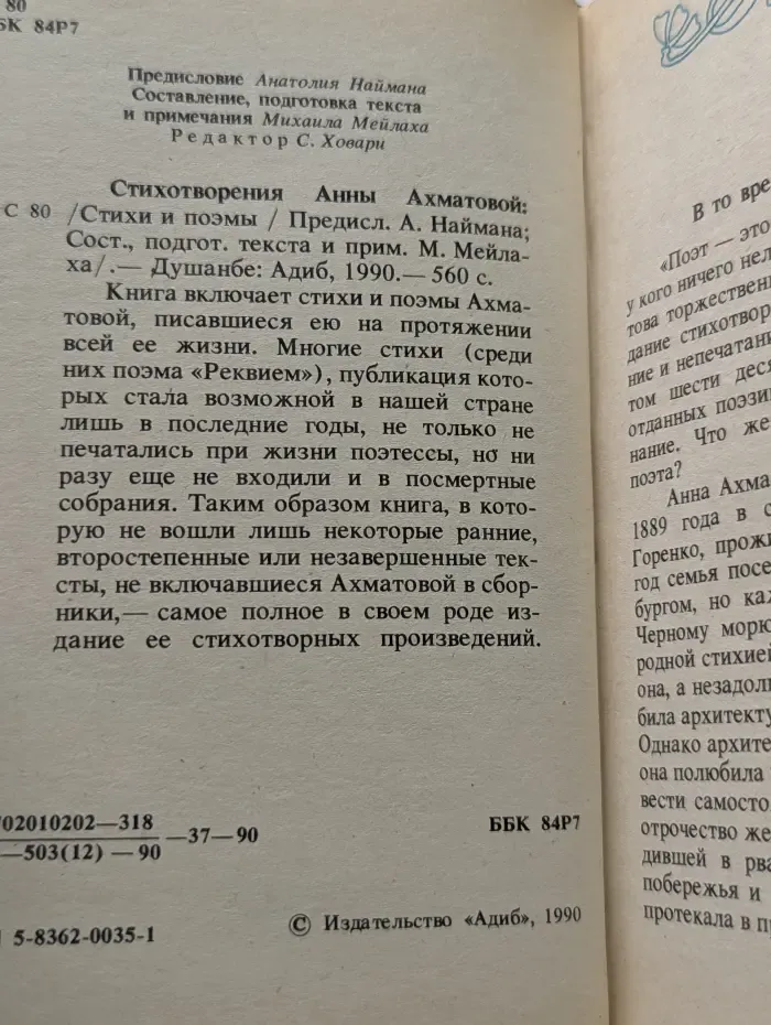 Стихотворения Анны Ахматовой