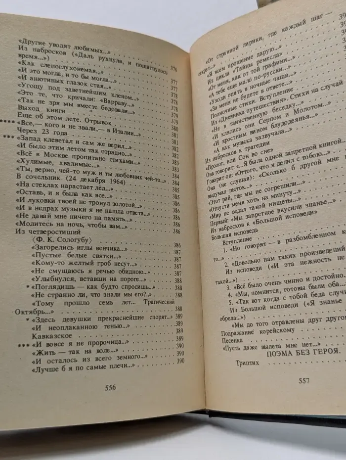 Стихотворения Анны Ахматовой