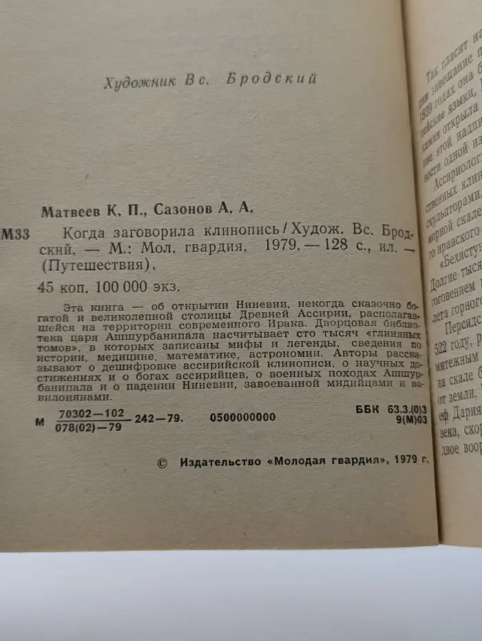 Путешествия. Когда заговорила клинопись