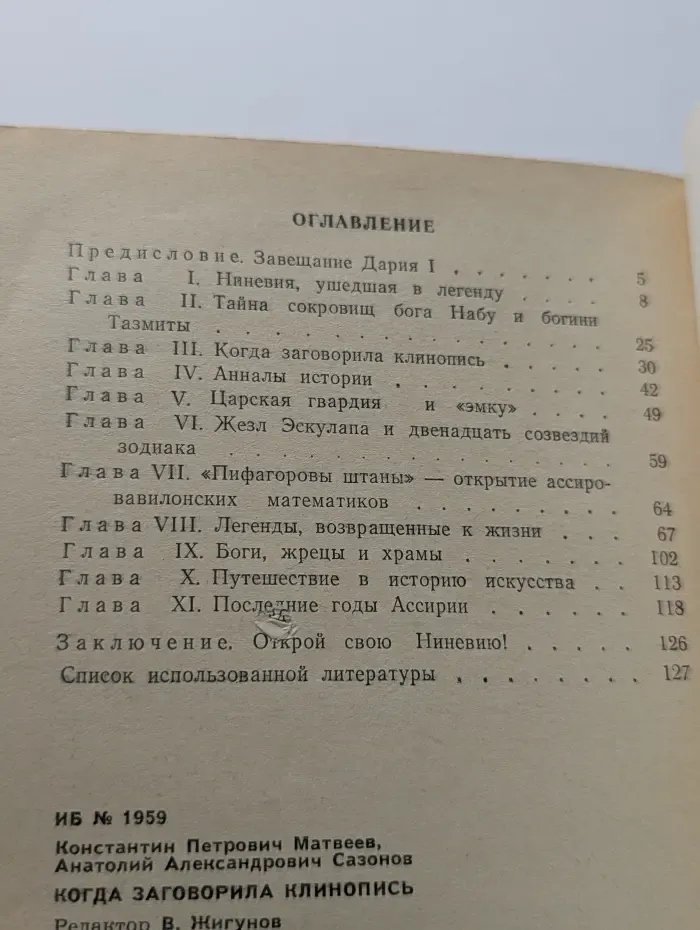 Путешествия. Когда заговорила клинопись