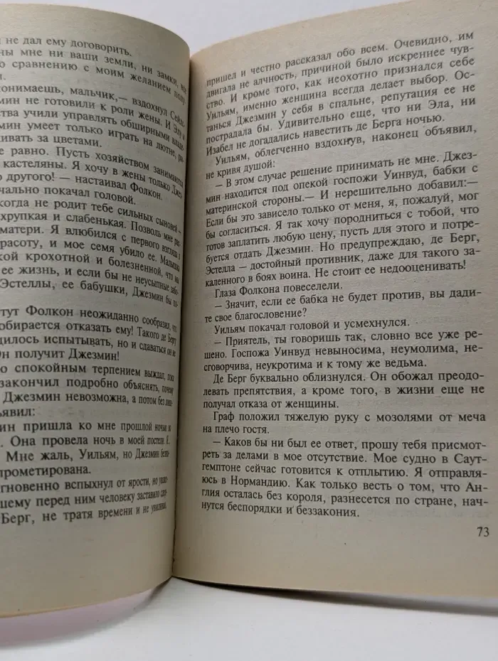 Сокол и цветок. Книга 1