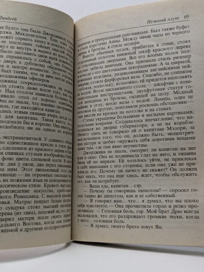 Нежный плут