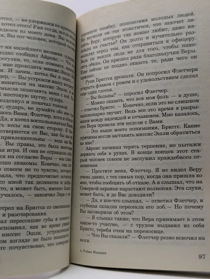 Amour. Искушение