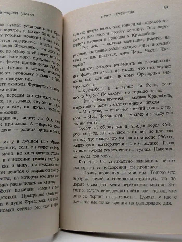 Любовь прекрасной дамы. Коварная уловка