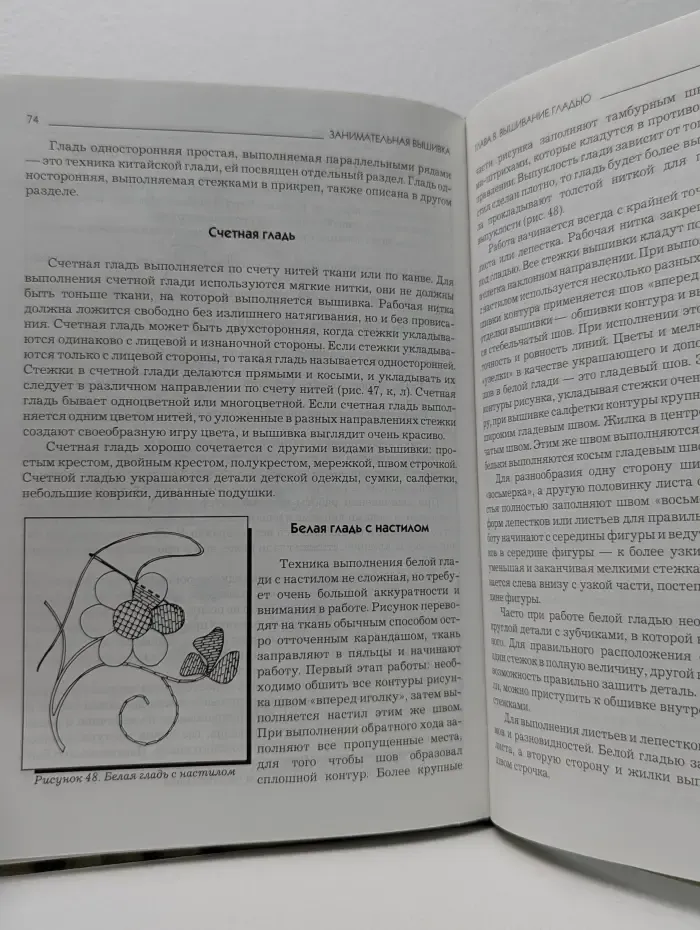 Домашняя мастерица. Занимательная вышивка