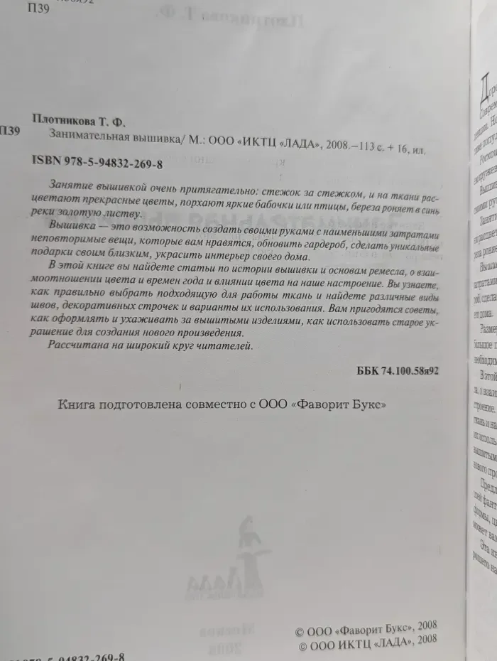 Домашняя мастерица. Занимательная вышивка