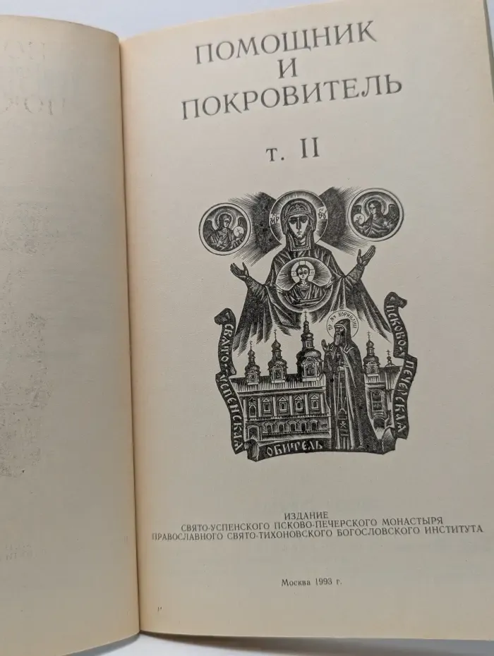 Помощник и покровитель. Часть 2
