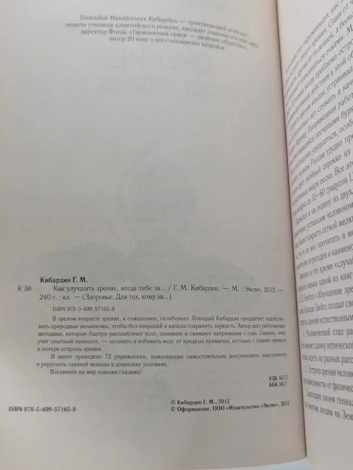 Здоровье. Для тех, кому за... Как улучшить зрение, когда тебе за