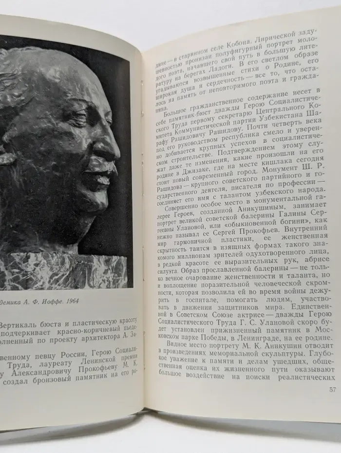 Величию и подвигу человека